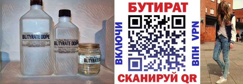 БУТИРАТ Butirat  сколько стоит  Барнаул 